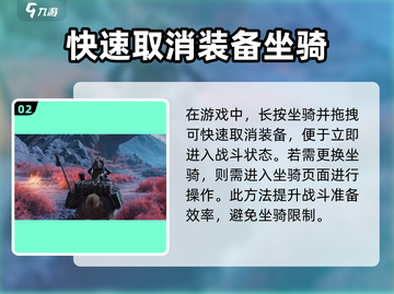 破碎之地🔥坐骑装备轻松取消，攻略大全🎉截图3