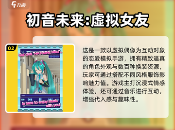 2025必玩初音未来联动游戏榜单💥高人气推荐🎮截图3