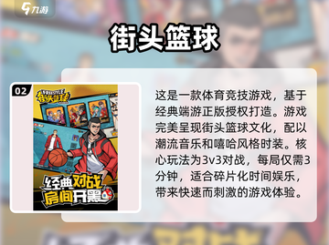 🏀2025超火投篮游戏合集，玩到停不下来！🔥截图3