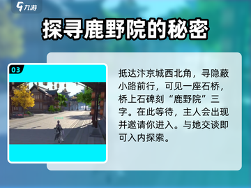 浮生忆玲珑🔥鹿野院隐藏入口揭秘！速来探索✨截图4