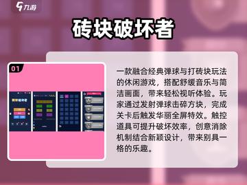 🔥2025最上头打砖块游戏推荐！🎮截图2