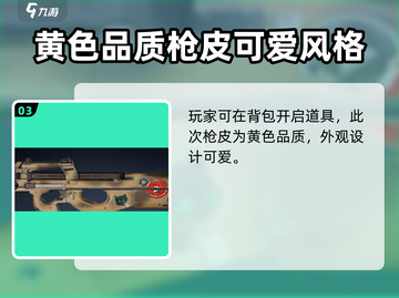 三角洲行动🔥隐藏皮肤获取攻略💎截图4