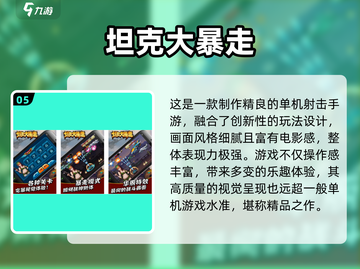 🔥2025儿童坦克游戏TOP榜！👦👧必玩超嗨坦克大战🎮截图6