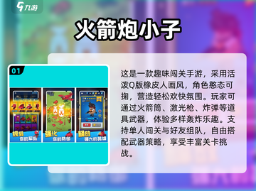 🚀2025最燃火箭小游戏排行榜出炉！💥截图2