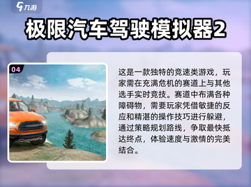 🚗2024必玩！超燃驾驶游戏合集💥截图5
