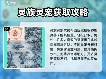 我的门派🔥灵族灵宠超强攻略来袭！🎮截图2