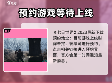 七日世界手游🔥上线时间大曝光，抢先玩不容错过！截图2