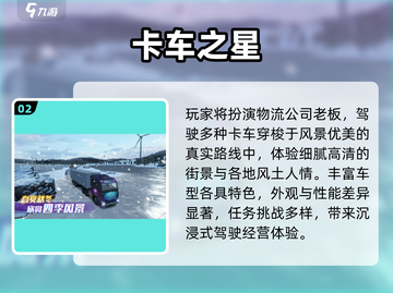 🚛2025最火卡车模拟器TOP5！🔥截图3