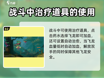 《驯龙高手旅程》🔥治愈系玩法大揭秘🎉截图3