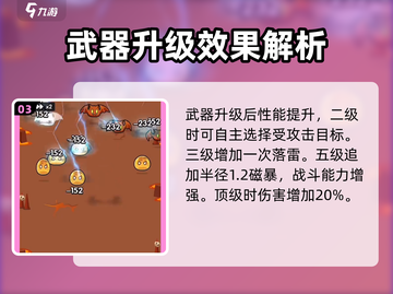花园特工队⚡落雷杖技能解析，玩转游戏必备神器！截图4