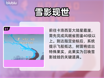 洛克王国❄雪影娃娃刷新点大揭秘！截图2