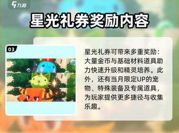 洛克王国手游✨：星光礼券居然有这等奇用！截图4