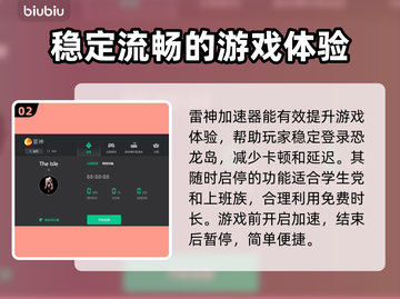 恐龙岛🔥必备加速器清单，玩到爽不卡顿！截图3