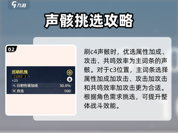 鸣潮🔥主词条必选指南，轻松提升战力！截图3