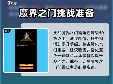 想不想修真🔥魔界之门开启条件全解密！截图2
