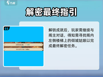 大侠立志传群芳阁解密🔥攻略来啦！✨截图4