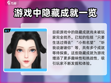 扶摇一梦🔥隐藏成就全解锁！玩家必看💥截图2