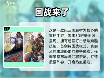 🔥2025国战手游TOP榜新鲜出炉！🎮新手必玩推荐截图4