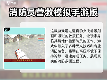 🔥2025必玩！超人气消防游戏模拟器下载🔥截图2