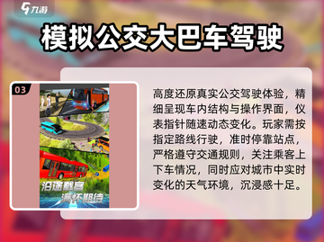 🚌2025最火公交车游戏TOP5💥截图4