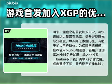 明末渊虚之羽🔥首发即加入XGP！🎉游戏党冲鸭！截图2