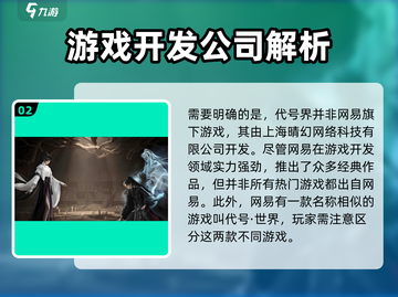 代号界🔥上线时间揭秘！游戏迷必看👇截图3