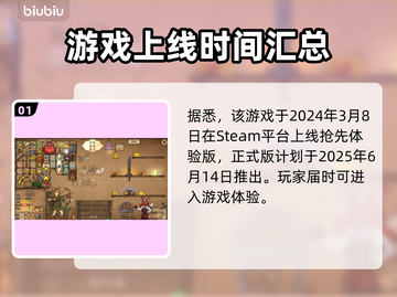 背包乱斗上线时间🔥游戏发售日期一览🎮截图2