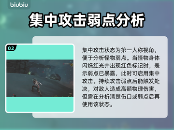 怪物猎人🔥荒野集中弱点开启攻略来了！⚡截图3