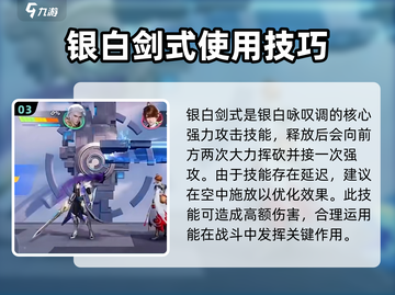 星之破晓🔥银白咏叹调最强用法教学来啦！截图4