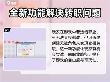 巴风特之怒🔥选错职业能换吗？超详细攻略来啦！截图2