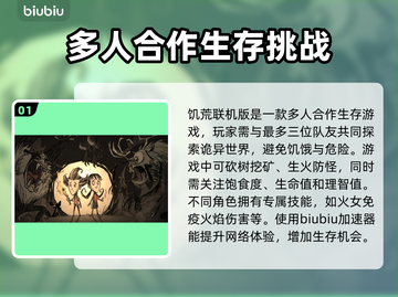 饥荒联机版🔥加速器推荐，玩手游必备！🎮截图2
