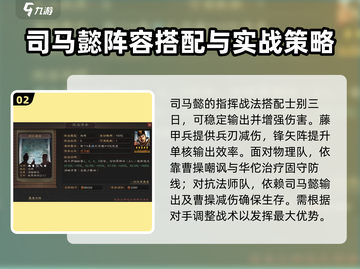 三国志战略版*S2司马盾*战法阵容🔥超强攻略来啦！截图3