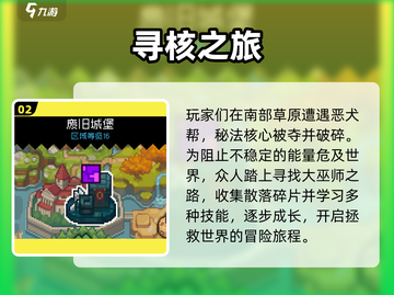 元气骑士前传剧情炸裂🔥截图3