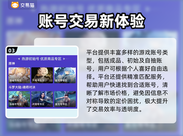 🔥卖游戏账号有风险？这些平台要小心！⚠截图4
