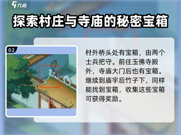 仙剑世界🔥白河村隐藏宝箱位置大曝光！快来拿走🎁截图3