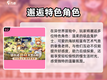异世界慢生活🔥超全玩法攻略，沉浸式体验不容错过！截图3