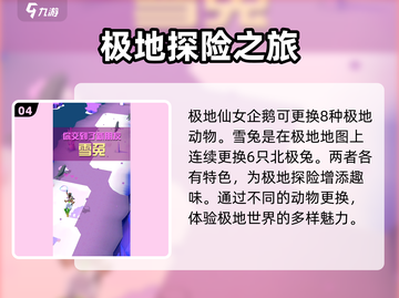疯狂动物园🔥27个BOSS任务怎么完成？全流程攻略来啦！截图5