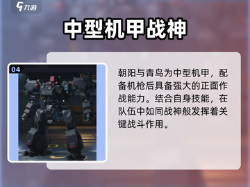 《钢岚》机枪机甲大揭秘💥截图5