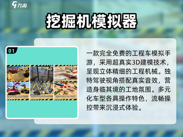 🔥2024最火挖机游戏TOP榜💥截图2