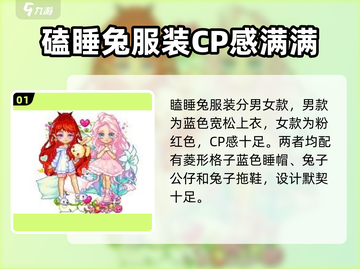 皮卡堂🔥瞌睡兔获取秘籍🐰游戏党必看！截图2