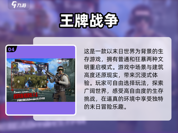 2023🔥热门联机生存手游推荐🎉截图5