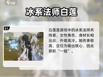 鸣潮⚡白莲技能超详解，掌握就现在！💥截图2