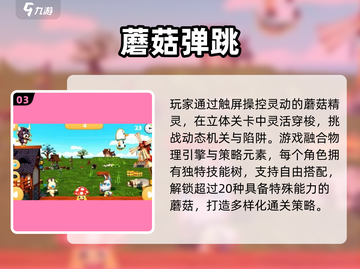 🍄2025必玩蘑菇游戏榜单！这些神作别错过截图4
