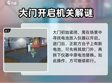 鸣潮⚡实验室通电方法大揭秘！玩家必看🔥截图2