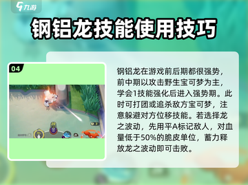 宝可梦大集结🔥铝钢龙技能配招攻略分享！截图5