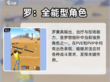 航海王梦想指针罗🔥竟是神级辅助！游戏强度全面解析截图4