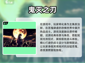 🔥鬼灭之刃手游下载推荐🎉2025最火爆游戏分享截图2