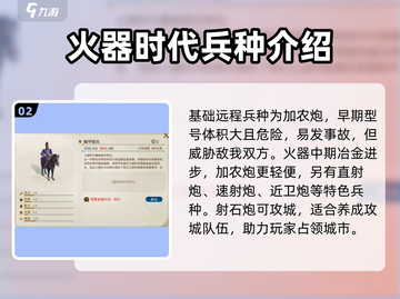 世界启元🔥火器时代兵种全面解析！🚀截图3