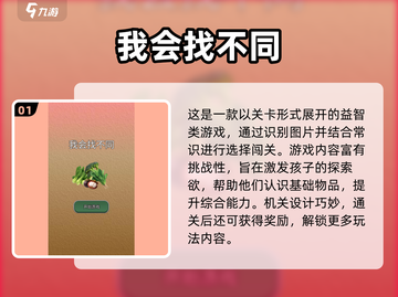 🔥2024超好玩找不同闯关游戏大揭秘！🎮截图2