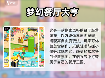 🔥2023超好玩餐厅经营游戏合集✈截图6